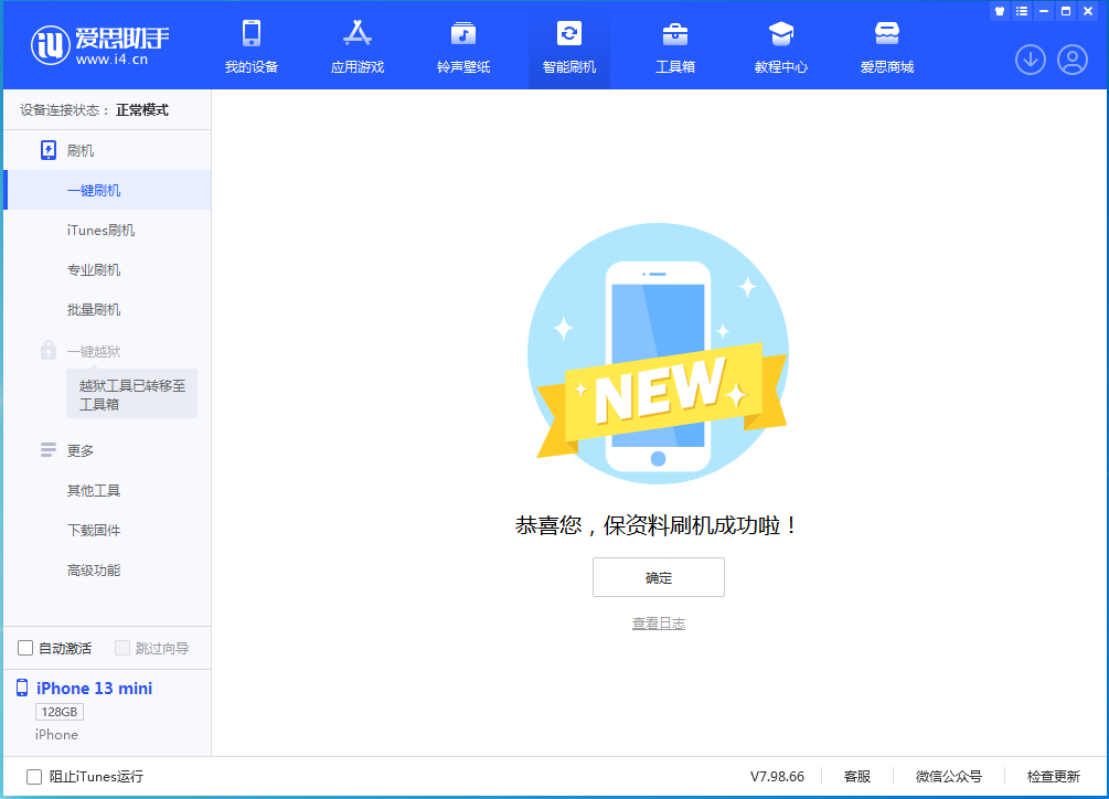 宛城苹果手机维修分享iOS 16.4正式版升级_iOS 16.4正式版一键刷机教程 