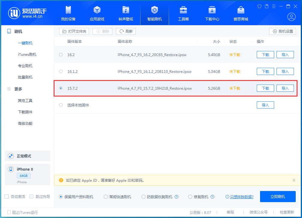宛城苹果手机维修分享iOS 15.7.2 正式版升级_iOS 15.7.2 正式版一键刷机教程 