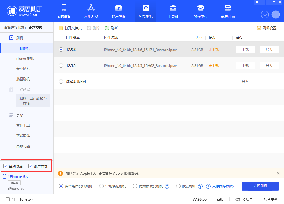 宛城苹果手机维修分享iOS 12.5.6 正式版升级_iOS 12.5.6 正式版一键刷机教程 