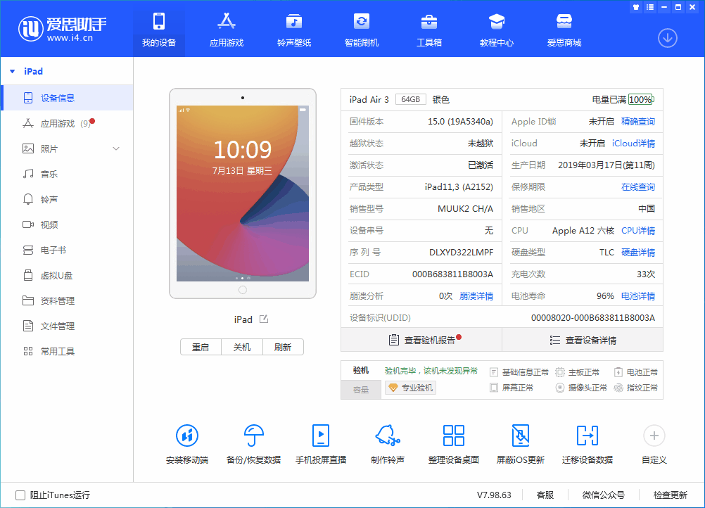 宛城苹果手机维修分享iOS 15.6 RC版升级_iOS 15.6 RC版一键刷机教程 