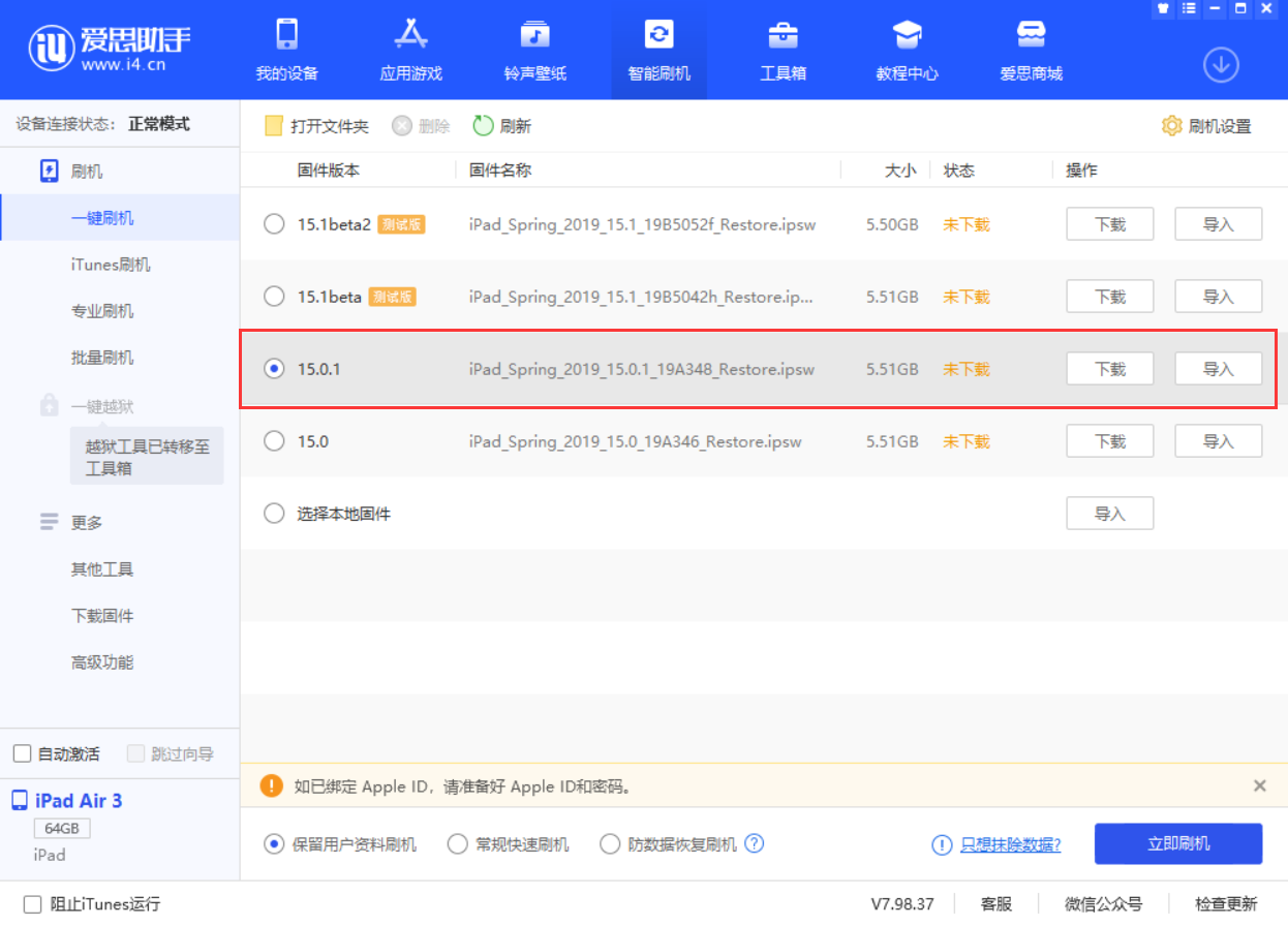 宛城苹果手机维修分享iOS 15.0.1 正式版升级_iOS 15.0.1 正式版一键刷机教程 