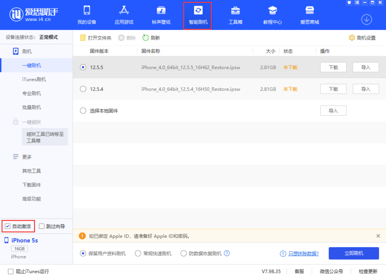 宛城苹果手机维修分享iOS 12.5.5 正式版升级_iOS 12.5.5 正式版一键刷机教程 