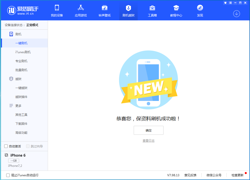 宛城苹果手机维修分享iOS 12.4.8正式版_iOS 12.4.8 正式版一键刷机教程 