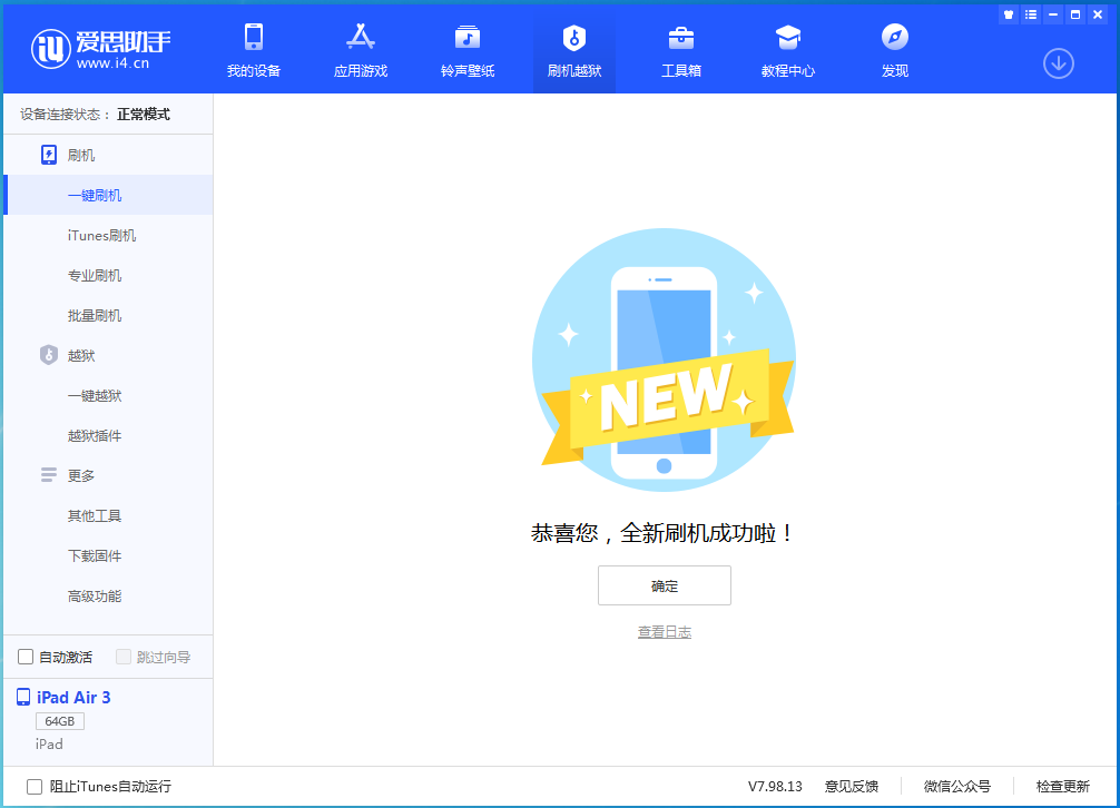 宛城苹果手机维修分享iOS 13.4.1正式版_iOS 13.4.1正式版一键刷机教程 