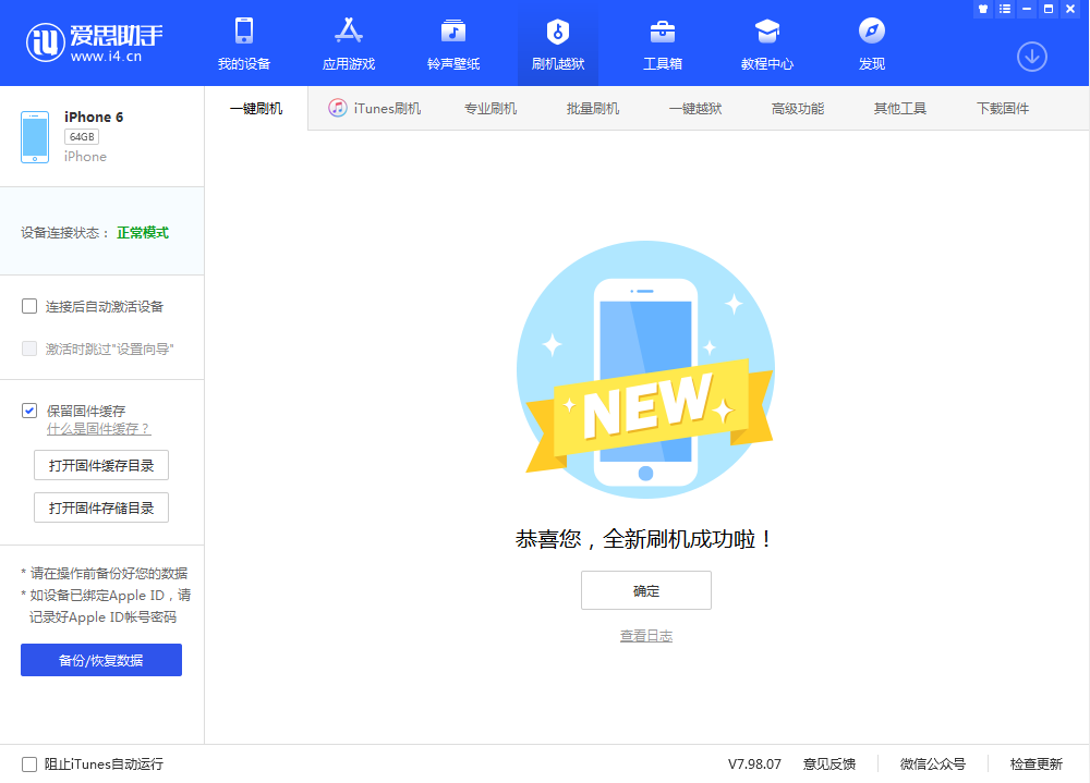 宛城苹果手机维修分享iOS 12.4.3 正式版_iOS 12.4.3 正式版一键刷机教程 