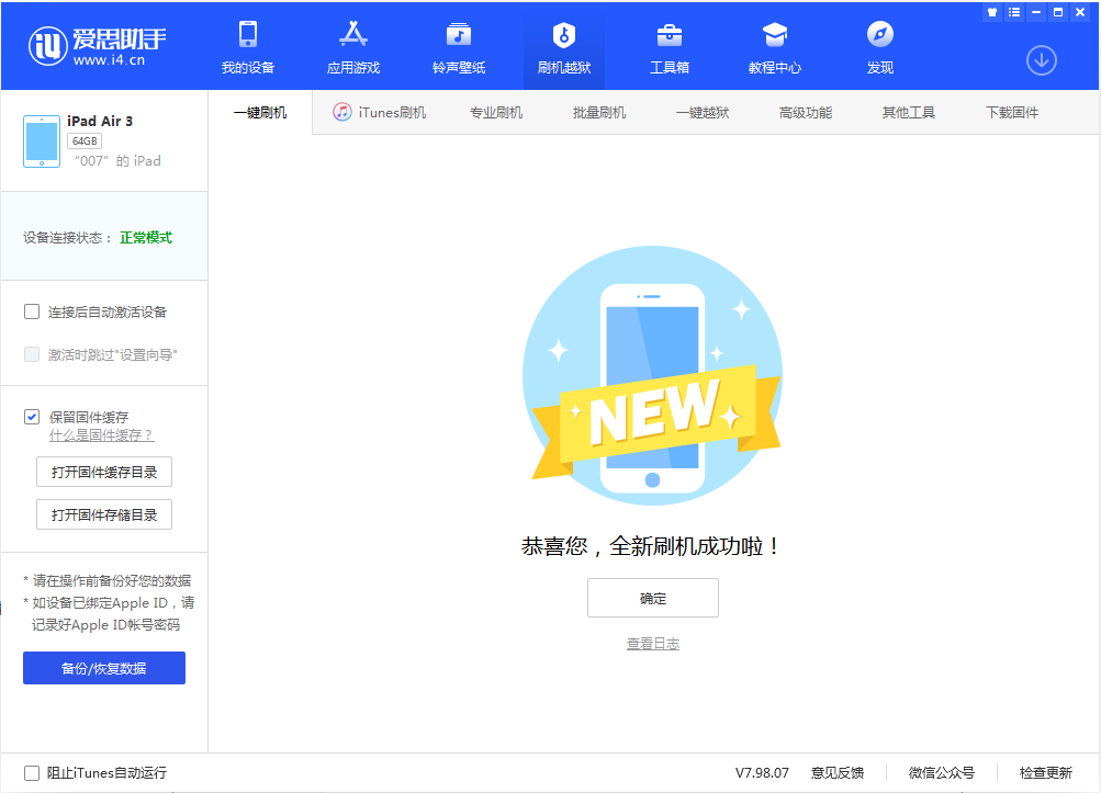 宛城苹果手机维修分享iOS 13.2 正式版_iOS 13.2 正式版一键刷机教程 