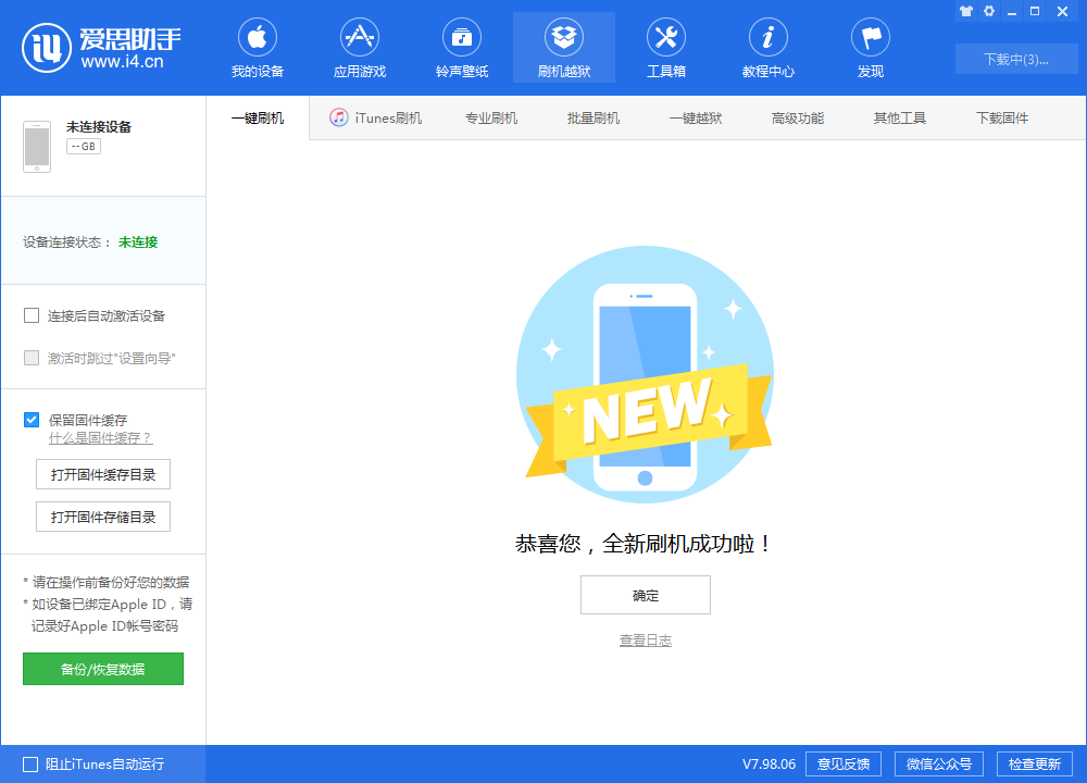 宛城苹果手机维修分享iOS 13.1.3 正式版_iOS 13.1.3 正式版一键刷机教程 