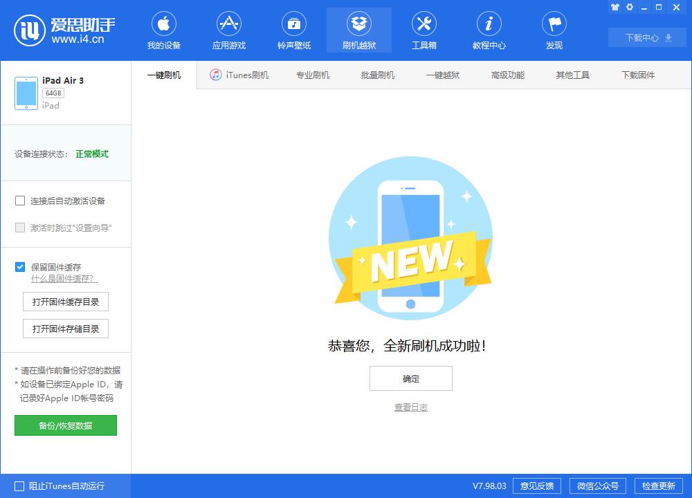宛城苹果手机维修分享iOS13.2刷机_iOS13.2测试版一键刷机教程 